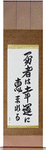 Fortune Favors The Brave Japanese Scroll by Master Japanese Calligrapher Eri Takase