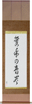 The Sound of One Hand Clapping Japanese Scroll by Master Japanese Calligrapher Eri Takase