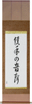 The Sound of One Hand Clapping Japanese Scroll by Master Japanese Calligrapher Eri Takase