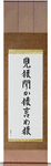See No Evil, Hear No Evil, Speak No Evil Japanese Scroll by Master Japanese Calligrapher Eri Takase