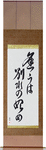Meeting is only the beginning of separation Japanese Scroll by Master Japanese Calligrapher Eri Takase