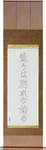 Meeting is only the beginning of separation Japanese Scroll by Master Japanese Calligrapher Eri Takase