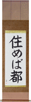 Home Is Where You Live Japanese Scroll by Master Japanese Calligrapher Eri Takase