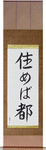 Home Is Where You Live Japanese Scroll by Master Japanese Calligrapher Eri Takase