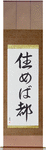 Home Is Where You Live Japanese Scroll by Master Japanese Calligrapher Eri Takase