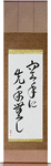 There is No First Attack in Karate Japanese Scroll by Master Japanese Calligrapher Eri Takase
