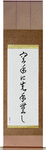 There is No First Attack in Karate Japanese Scroll by Master Japanese Calligrapher Eri Takase
