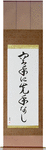 There is No First Attack in Karate Japanese Scroll by Master Japanese Calligrapher Eri Takase