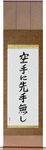 There is No First Attack in Karate Japanese Scroll by Master Japanese Calligrapher Eri Takase