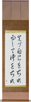 First Know Yourself Then Know Others Japanese Scroll by Master Japanese Calligrapher Eri Takase