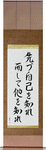 First Know Yourself Then Know Others Japanese Scroll by Master Japanese Calligrapher Eri Takase