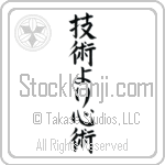 Spirit Over Technique (gijutsu yori shinjutsu) Spirit Over Technique (gijutsu yori shinjutsu)