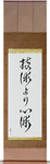 Spirit Over Technique Japanese Scroll by Master Japanese Calligrapher Eri Takase