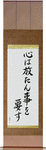 The Mind Must Be Set Free Japanese Scroll by Master Japanese Calligrapher Eri Takase