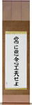Always Be Creative Japanese Scroll by Master Japanese Calligrapher Eri Takase