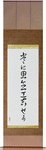 Always Be Creative Japanese Scroll by Master Japanese Calligrapher Eri Takase