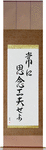 Always Be Creative Japanese Scroll by Master Japanese Calligrapher Eri Takase