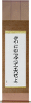 Always Be Creative Japanese Scroll by Master Japanese Calligrapher Eri Takase