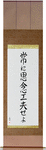 Always Be Creative Japanese Scroll by Master Japanese Calligrapher Eri Takase