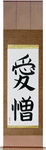Love and Hate Japanese Scroll by Master Japanese Calligrapher Eri Takase