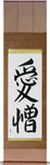 Love and Hate Japanese Scroll by Master Japanese Calligrapher Eri Takase