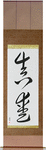 True Love Japanese Scroll by Master Japanese Calligrapher Eri Takase