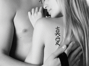 Japanese True Love Tattoo by Master Japanese Calligrapher Eri Takase
