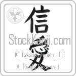 Faith and Love (shin'ai)