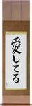 I Love You Japanese Scroll by Master Japanese Calligrapher Eri Takase