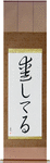 I Love You Japanese Scroll by Master Japanese Calligrapher Eri Takase