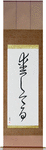 I Love You Japanese Scroll by Master Japanese Calligrapher Eri Takase