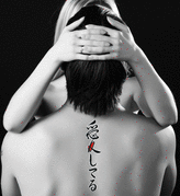 Japanese I Love You Tattoo by Master Japanese Calligrapher Eri Takase