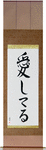 I Love You Japanese Scroll by Master Japanese Calligrapher Eri Takase