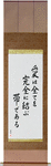 Love Binds Them All Together Japanese Scroll by Master Japanese Calligrapher Eri Takase