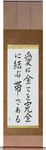 Love Binds Them All Together Japanese Scroll by Master Japanese Calligrapher Eri Takase
