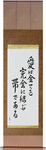 Love Binds Them All Together Japanese Scroll by Master Japanese Calligrapher Eri Takase