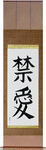Forbidden Love Japanese Scroll by Master Japanese Calligrapher Eri Takase