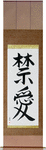 Forbidden Love Japanese Scroll by Master Japanese Calligrapher Eri Takase