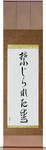 Forbidden Love Japanese Scroll by Master Japanese Calligrapher Eri Takase