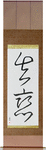 Broken Heart Japanese Scroll by Master Japanese Calligrapher Eri Takase