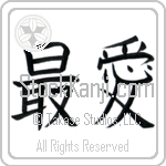 Japanese Tattoo Design of the meaning of the name David which is Beloved by Master Eri Takase