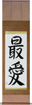 Beloved Japanese Scroll by Master Japanese Calligrapher Eri Takase