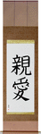 Dear Japanese Scroll by Master Japanese Calligrapher Eri Takase
