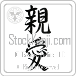 Japanese Tattoo Design of the meaning of the name Darrel which is Dear by Master Eri Takase