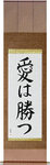 Love Conquers All Japanese Scroll by Master Japanese Calligrapher Eri Takase