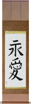 Eternal Love Japanese Scroll by Master Japanese Calligrapher Eri Takase