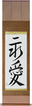 Eternal Love Japanese Scroll by Master Japanese Calligrapher Eri Takase