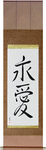 Eternal Love Japanese Scroll by Master Japanese Calligrapher Eri Takase