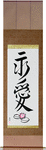 Eternal Love Japanese Scroll by Master Japanese Calligrapher Eri Takase