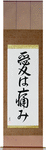Love Hurts Japanese Scroll by Master Japanese Calligrapher Eri Takase